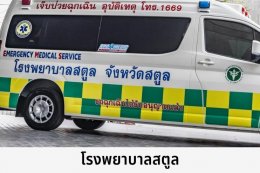รถตู้พยาบาล 3