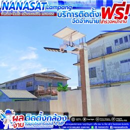 รีวิวผลงานบริการติดตั้งกล้องวงจรปิดโซล่าร์เซลล์ 4MP