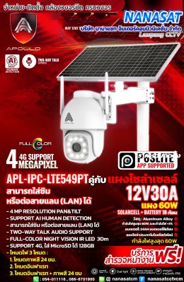 รีวิวผลงานบริการติดตั้งกล้องวงจรปิดโซล่าร์เซลล์ 4MP