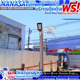 รีวิวผลงานบริการติดตั้งกล้องวงจรปิดโซล่าร์เซลล์ 4MP