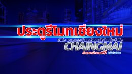 โปรโมชั่นติดตั้งประตูรีโมทเชียงใหม่สุดคุ้ม สั่งงานผ่านมือถือ เริ่มต้นเพียง16,990-19,990 ครบจบราคานี้