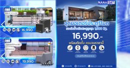 โปรโมชั่นติดตั้งประตูรีโมทเชียงใหม่สุดคุ้ม สั่งงานผ่านมือถือ เริ่มต้นเพียง16,990-19,990 ครบจบราคานี้