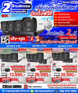 บริการติดตั้งกล้องวงจรปิดจังหวัดเชียงใหม่ 