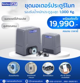 รีวิวผลงานบริการติดตั้งประตูรีโมทซ่อมแซมระบบประตูรีโมท