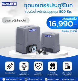รีวิวผลงานบริการติดตั้งประตูรีโมทซ่อมแซมระบบประตูรีโมท