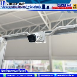 บริการติดตั้งกล้องวงจรปิดจังหวัดเชียงใหม่ 