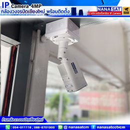 บริการติดตั้งกล้องวงจรปิดจังหวัดเชียงใหม่ 