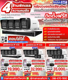 บริการติดตั้งกล้องวงจรปิดจังหวัดเชียงใหม่ 