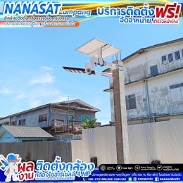 รีวิวผลงานบริการติดตั้งกล้องวงจรปิดโซล่าร์เซลล์ 4MP