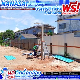 รีวิวผลงานบริการติดตั้งกล้องวงจรปิดโซล่าร์เซลล์ 4MP