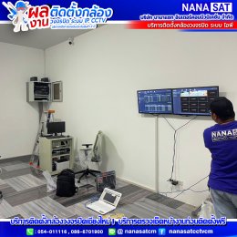 บริการติดตั้งกล้องวงจรปิด เชียงใหม่ อาทิ แก้ไข  ตรวจเช็ค ดูแลฯบริการหลังการขาย เคลมสินค้า กล้องวงจรปิด ประตูรีโมท พร้อมดูแลระบบรักษาความปลอดภัย