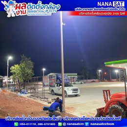 บริการติดตั้งกล้องวงจรปิด เชียงใหม่ อาทิ แก้ไข  ตรวจเช็ค ดูแลฯบริการหลังการขาย เคลมสินค้า กล้องวงจรปิด ประตูรีโมท พร้อมดูแลระบบรักษาความปลอดภัย