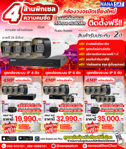 กล้องวงจรปิดเชียงใหม่