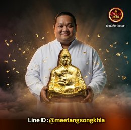 ยาพม่ารูป "อาจารย์แขก"