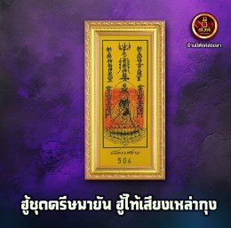 ฮู้ไท่เสียงเหล่ากุง