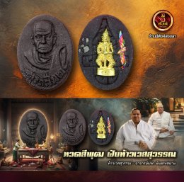 หลวงพ่อทวดสีพุฒ หลังฝังท้าวเวสสุวรรณ