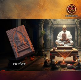 ยาองค์ปฐม