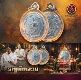 เหรียญพญาราหูชิงดวง