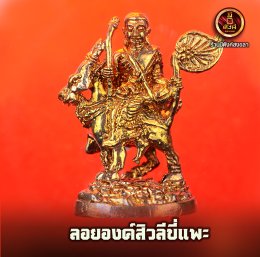 พระสิวลีขี่แพะ