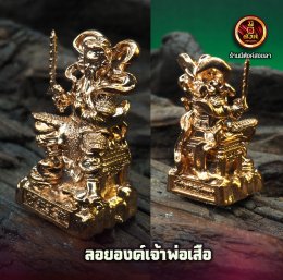 เจ้าพ่อเสือ