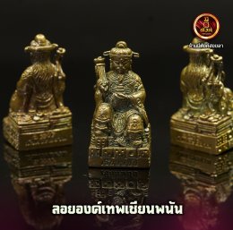 เทพเซียนพนัน