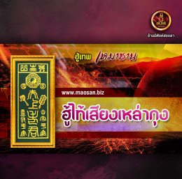 ฮู้ไท้เสียงเหล่ากุง