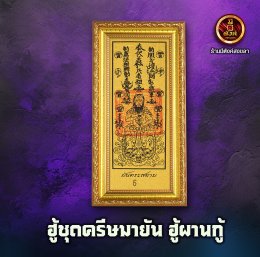 ฮู้ผานกู้