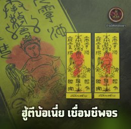 ฮู้ตี้บ้อเนี้ย 