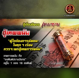 ฮู้เทพการพนัน 