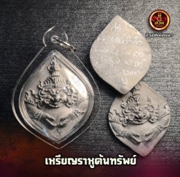 ราหูค้นทรัพย์