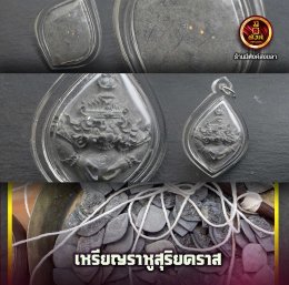 ราหูสุริยคราส