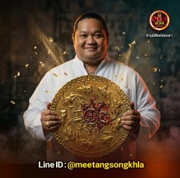 เหรียญโชคดีมีตังค์
