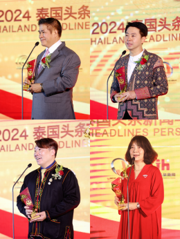 รางวัล 2024 Thailand Headlines Person Of The Year Awards สาขาข่าวสารและการเมือง