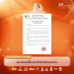 สารอวยพรจากสถาบันขงจื๊อหลายแห่งในประเทศไทย เพื่อแสดงความยินดีในโอกาสครบรอบ10 ปี บริษัท ไทยเจียระไน กรุ๊ป จำกัด (มหาชน)