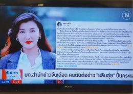 คำชี้แจงอย่างเป็นทางการจากสำนักข่าว THAILAND HEADLINES