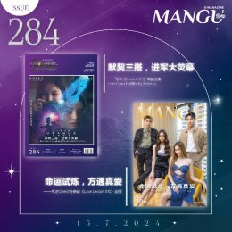 MANGU E-Magazine Issue 284