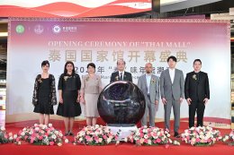 พิธีเปิด Thai Mallช่องทางโปรโมทและจำหน่ายสินค้าเกษตรไทยผ่านโซเชียลมีเดียจีน