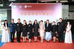 พิธีเปิด Thai Mallช่องทางโปรโมทและจำหน่ายสินค้าเกษตรไทยผ่านโซเชียลมีเดียจีน