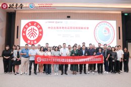 กิจกรรมพิเศษด้านการขยายธุรกิจสู่ต่างประเทศและการค้าข้ามพรมแดน กลุ่ม EMBA ปักกิ่งHSBC (拨云会) สาขาประเทศไทย