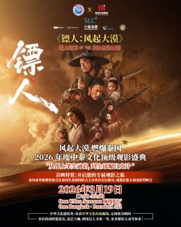 ภาพยนตร์จีนฟอร์มยักษ์ ยอดยุทธดาบพิทักษ์