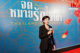 【Dear You Thailand Red Carpet งานเปิดตัวภาพยนตร์ Dear you จดหมายรักถึงอาม่า】 เมื่อวันที่ 3 สิงหาคม พ.ศ. 2569