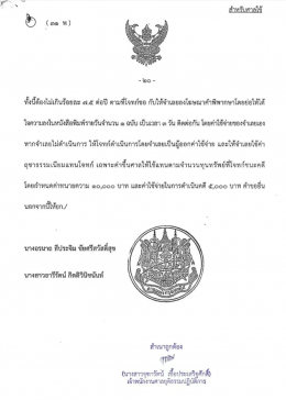 泰国法院最新判决下达！诽谤者苏逸被判登报向集团董事长郭蕊女士公开道歉！