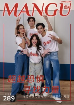 MANGU E-Magazine Issue 289