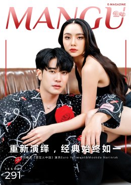 MANGU E-Magazine Issue 291