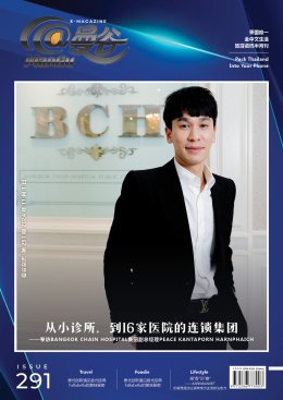 MANGU E-Magazine Issue 291