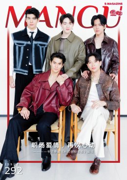 MANGU E-Magazine Issue 292