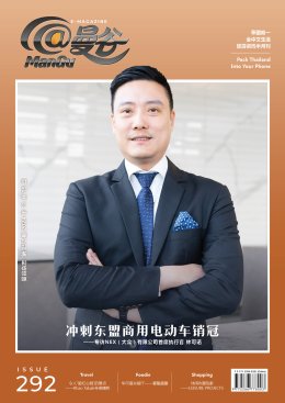 MANGU E-Magazine Issue 292