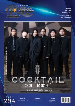 MANGU E-Magazine Issue 294