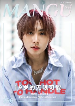 MANGU E-Magazine Issue 296