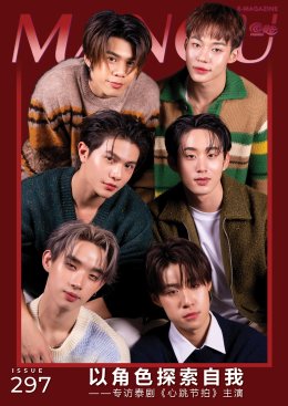 MANGU E-Magazine Issue 297